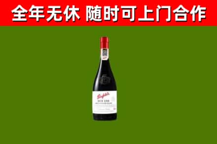 阿坝回收奔富红酒