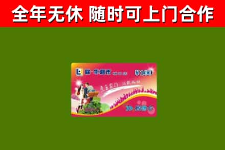 阿坝烟酒回收超市卡.jpg